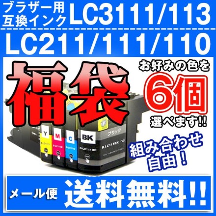 LC3111 LC211 LC111 LC113 ブラザー プリンター 互換インク LC3111-4PK LC211-4PK LC111-4PK  LC113-4PK LC110-4PK 色選べる6本セット brother インク u003e 家具·DIY | ひなみジャパン hinamijapan